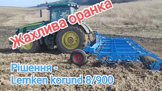 Жахлива оранка з осені?  Є рішення. Передпосівний культиватор Lemken korund 8/900 - 9м. 13.03.23