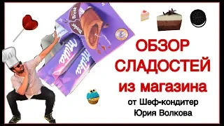 Обзор сладостей из Европы ✪ Профессиональный обзор Milka ✪ Milka Tender Break - шоколадное печенье