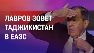 Лавров надеется, что Душанбе вступит в ЕАЭС. Узбекистан: день перед агитацией | НОВОСТИ