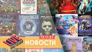 Секретный повелитель Токио и новинки от AEG! Настольные новости на 12.11