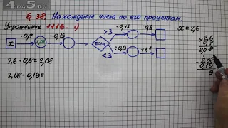 Упражнение № 1116 (Вариант 1) – Математика 5 класс – Мерзляк А.Г., Полонский В.Б., Якир М.С.