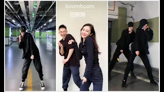 Boom Boom boomboom扭胯舞 快来挑战这支动感的舞蹈#boomboom扭胯舞