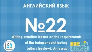 Онлайн урок ЗНО. Английский язык №22. Writing an essay.