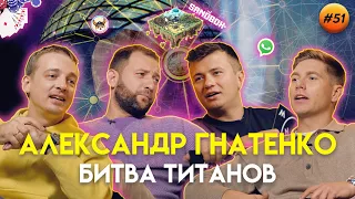 Александр Гнатенко: покер, личность Сатоши Накамото и метавселенные | Гагарин Шоу #51