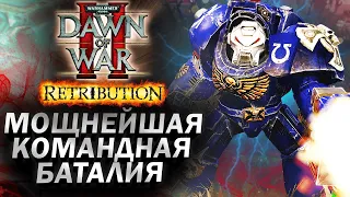 Мощнейший РАЗВАЛ Кабин в командной баталии: Dawn of War 2