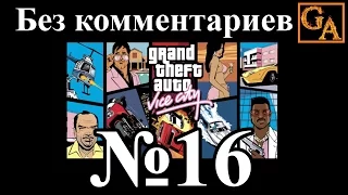 GTA Vice City прохождение без комментариев - № 16 Спрос и предложение