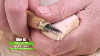 "Татьянка" Нож 02 для маркетри / Tatianka Marquetry Knife 02