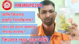 আমি কিভাবে Railway Group D পরীক্ষার জন্য প্রস্তুতি নিয়েছিলাম | RRB Group D Exam Strategy , Books