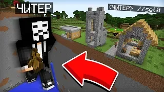 ЧИТЕР УДАЛИЛ МОЮ ДЕРЕВНЮ ЖИТЕЛЕЙ НОМЕР 13 В МАЙНКРАФТ | Компот Minecraft