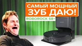 Roborock S8 Plus / 6000 Па это МАРКЕТИНГ! Нереально слабый робот-пылесос! Спасут ли 2 валика? #обзор