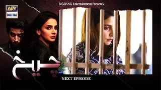 Cheekh Episode 23 | Teaser | ARY Digital Drama