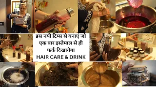 ये सिर्फ एक बार में ही फर्क दिखायेगा  , Hair Care & Self Care Items at Home || NEW TIPS & TRICKS