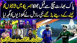 IND VS BAN | Sohail Tanveer Pointed Out Big Mistakes of Indian Team | T20 World Cup | Zor ka Jor