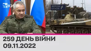 🔴⚡РОСІЯ ВТІКАЄ З ХЕРСОНУ - 09.11.2022- марафон каналу "Київ"