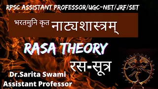 भरतमुनि कृत रससूत्र-विवेचन [ RASA THEORY ]