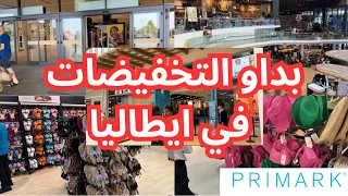 بداو التخفيضات في ايطاليا رخى وريباخا في الملابس والصيكان.....👌🏼🏃‍♀️🏃‍♀️🏃‍♀️