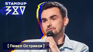 Павел Остриков - идеальный тест на киевлянина / Stand up 380