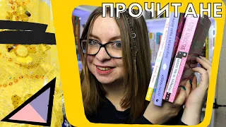 Прочитане: манга, "рожеві сопелькі" та бестселер сучукрліту