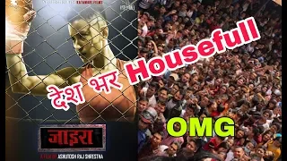 देश​ भ​र Housefull// XIRA//HAll Report//Supper Hit//Namrata Shrestha/2076