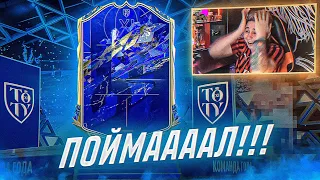 Я ПОЙМАЛ ВТОРУЮ TOTY КАРТУ!!! НЕРЕАЛЬНЫЙ ФАРТ в ПАКАХ ПРОДОЛЖАЕТСЯ -  FIFA 22