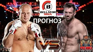 ФЁДОР ЕМЕЛЬЯНЕНКО (Последний император) VS РАЙАН БЕЙДЕР - BELLATOR 214 (обзор и прогноз на бой)