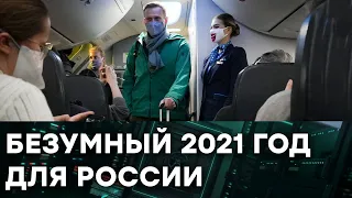 Победа. Рейс, который ждали ВСЕ в России, кроме Кремля. Возвращение Навального — Гражданская оборона