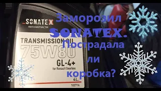 Заморозил Sonatex!! Что с коробкой?