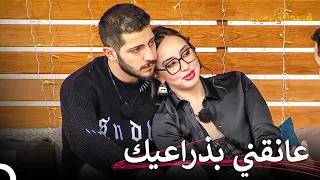 دقائق رومانسية بين المتسابقين | قسمة ونصيب الحلقة 13 - Qesma w Naseeb