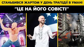 "Це не Яма... Це ДНО!" Краще б Взагалі НЕ ВІДКРИВАВ РОТА! Чи ПРОБАЧАТЬ ТАКЕ Українці?