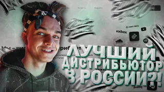 YourTunes ЛУЧШИЙ Дистрибьютор в РОССИИ?!