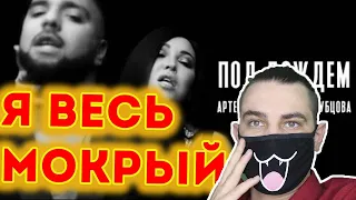 Артем Качер & Ирина Дубцова - Под дождем (official video) | Реакция