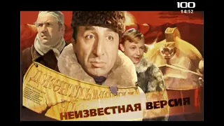 Джентльмены удачи(2009)"Неизвестная версия"фильм о фильме.