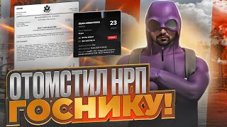 БЕЗДАРЬ НА ГОСНИКЕ ПОЛУЧИЛ ПО ЗАСЛУГАМ! | GTA 5 | MAJESTIC RP