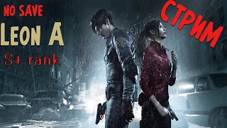 NO SAVE RESIDENT EVIL 2 REMAKE S+ RANK