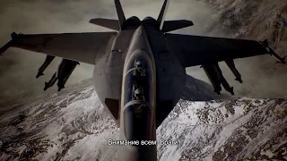 Ace Combat 7: Skies Unknown — русский трейлер Chaos and confusion