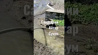 пляж санатория Айтар Сухум