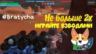 War Robots Человек из толпы, Минск Саша у Bratycha