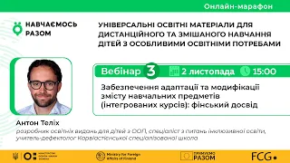 Забезпечення адаптації та модифікації змісту навчальних предметів: фінський досвід