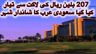 The Reality of King Abdullah Economic city SaudiArabia | one of the best economic city in KSA