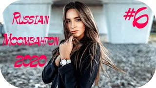 🇷🇺 Russian Moombahton 2020 🔊 Russian Hits 2020 🔊 Русская Музыка 2020 🔊 Русские Хиты 2020 #6