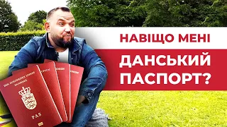 Як отримати данський паспорт? / Українці в Данії / Ярослав Рибіцький