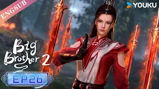 【Big Brother S2】EP26 | Chinese Ancient Anime | YOUKU ANIMATION