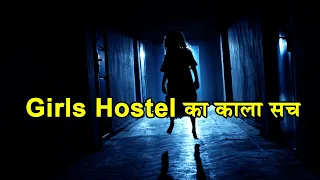 Girls hostel का काला सच|Horror Stories|Chudail|Sacchi kahaniya|Hindi Stories|Bhutiya Kahaniya