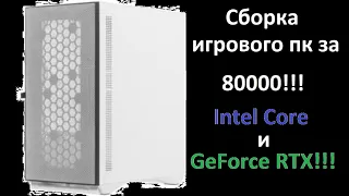 Оптимальная сборка игрового ПК за 80000р!