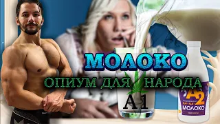 Молочка вред или польза (молочные продукты, молоко, творог)