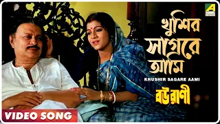 Khushir Sagare Aami | Bourani | Bengali Movie Song | Lata Mangeshkar