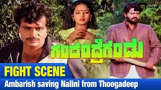 Gandandre Gandu -- ಗಂಡಂದ್ರೆಗಂಡು|Ambarish saving Nalini from Thoogadeep