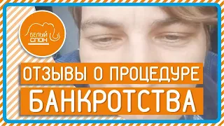 Отзыв по банкротству физических лиц от Оксаны Миловой