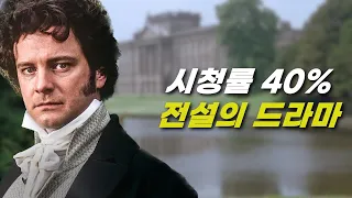 방송시간이면 "여자가 1"도 보이지 않았다는.. 전설의 BBC 드라마 몰아보기 [결말포함]