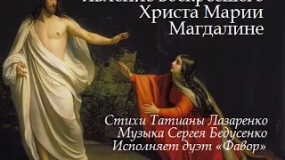 Явление воскресшего Христа Марии Магдалине